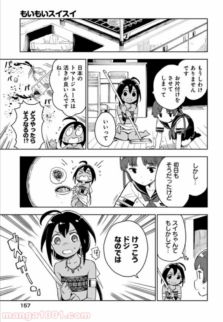 ページ 5 — 第3話