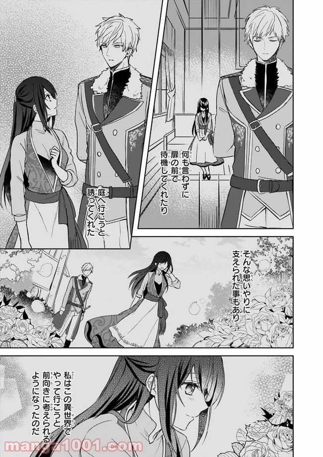 ページ 21 — 第2話