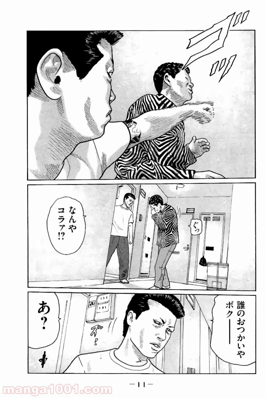 ページ 10 — 第31話