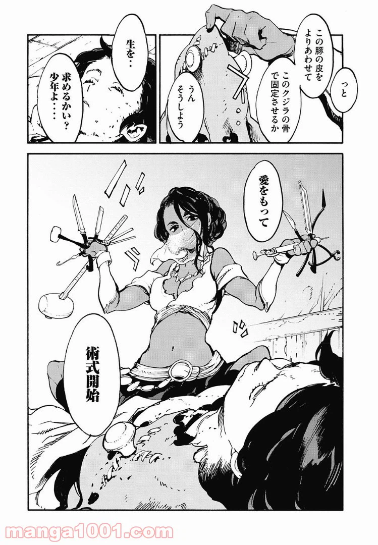 ページ 12 — 第10.9話