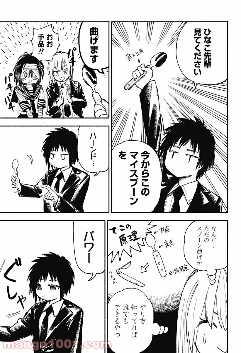 ページ 5 — 第43話