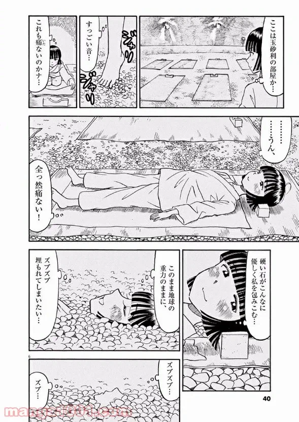 ページ 6 — 第21話
