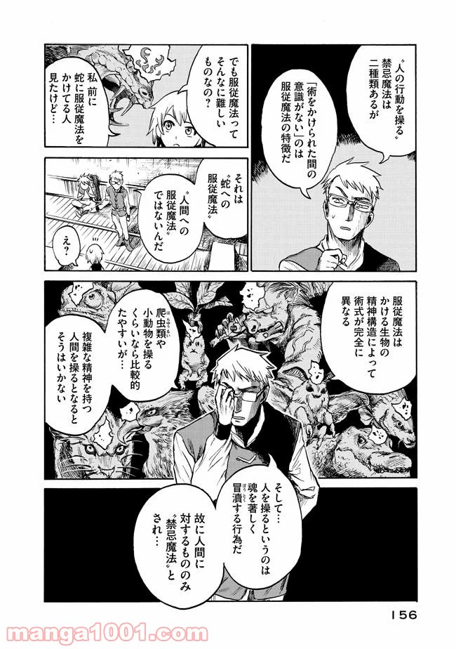 ページ 6 — 第2.3話