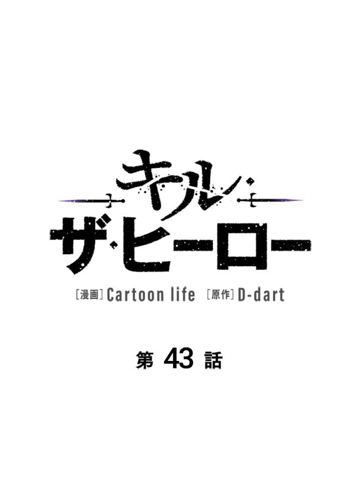 ページ 10 — 第43話
