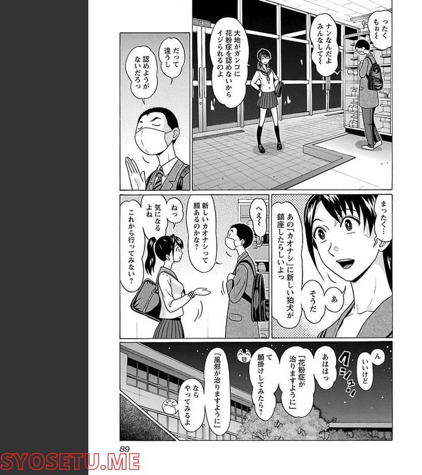 ページ 7 — 第73話