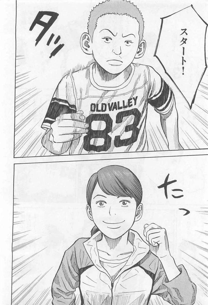 ページ 14 — 第23話