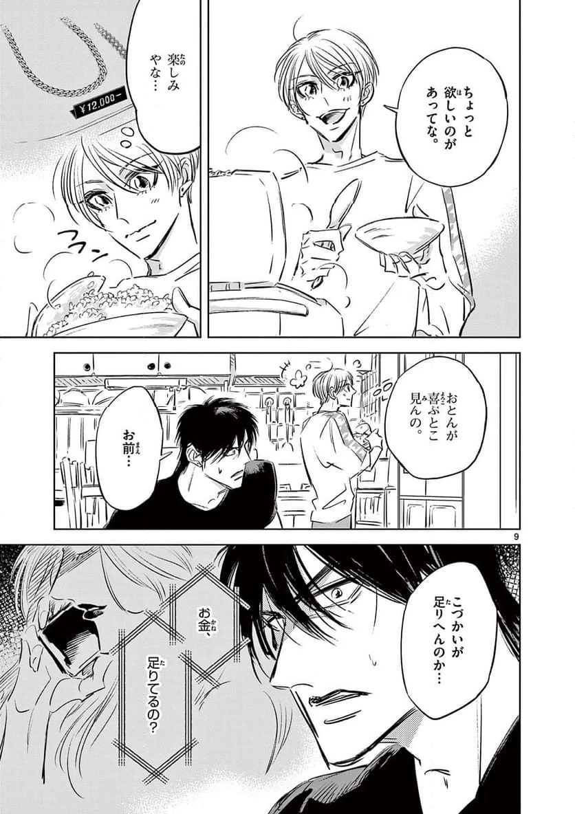 ページ 9 — 第11話