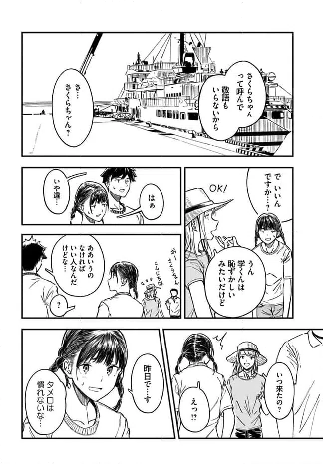 ページ 14 — 第2話