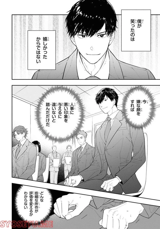 ページ 6 — 第1話