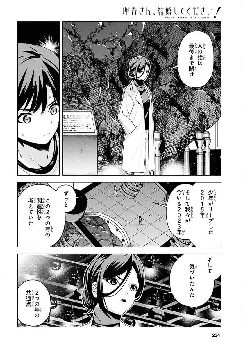 ページ 14 — 第10話