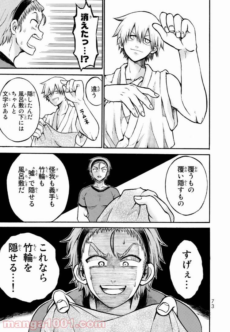 ページ 13 — 第2話