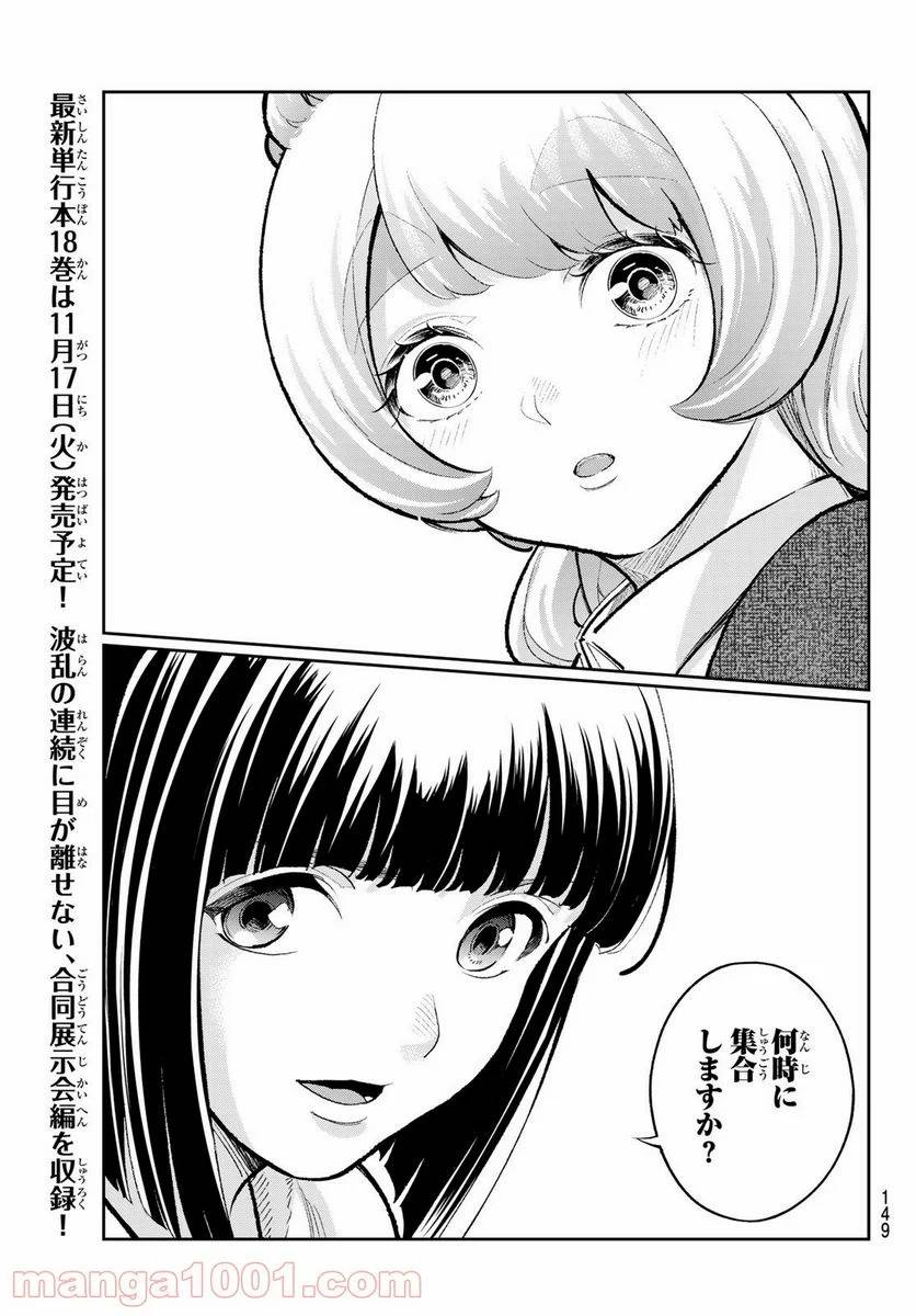ページ 15 — 第159話