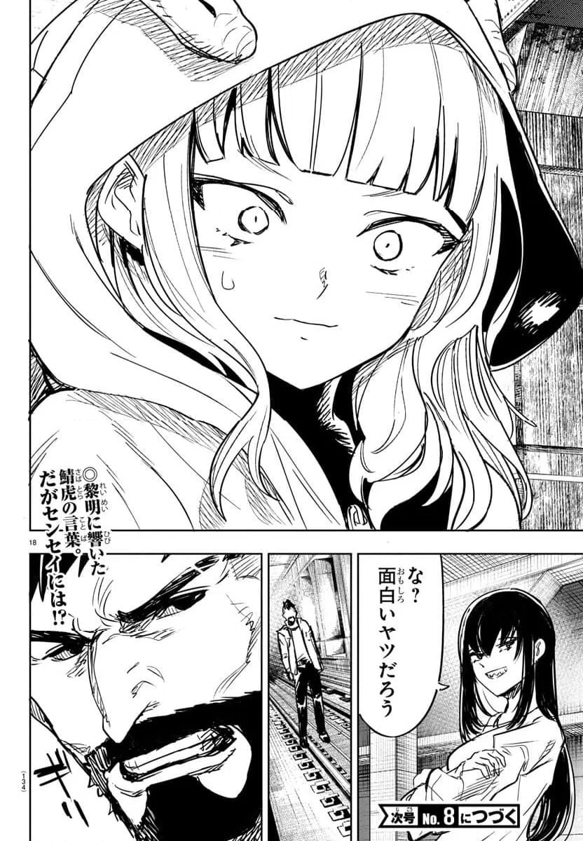 ページ 18 — 第6話