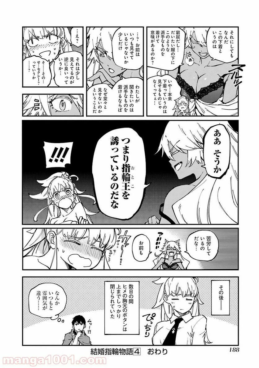 ページ 44 — 第21話