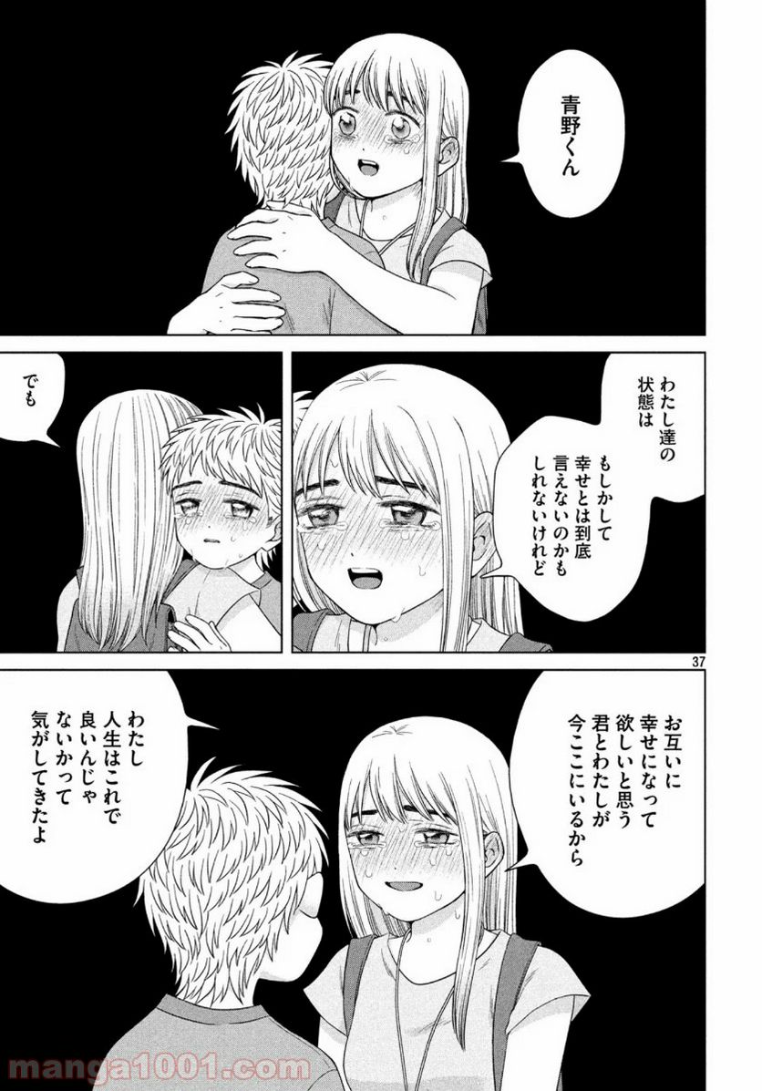 ページ 37 — 第34話