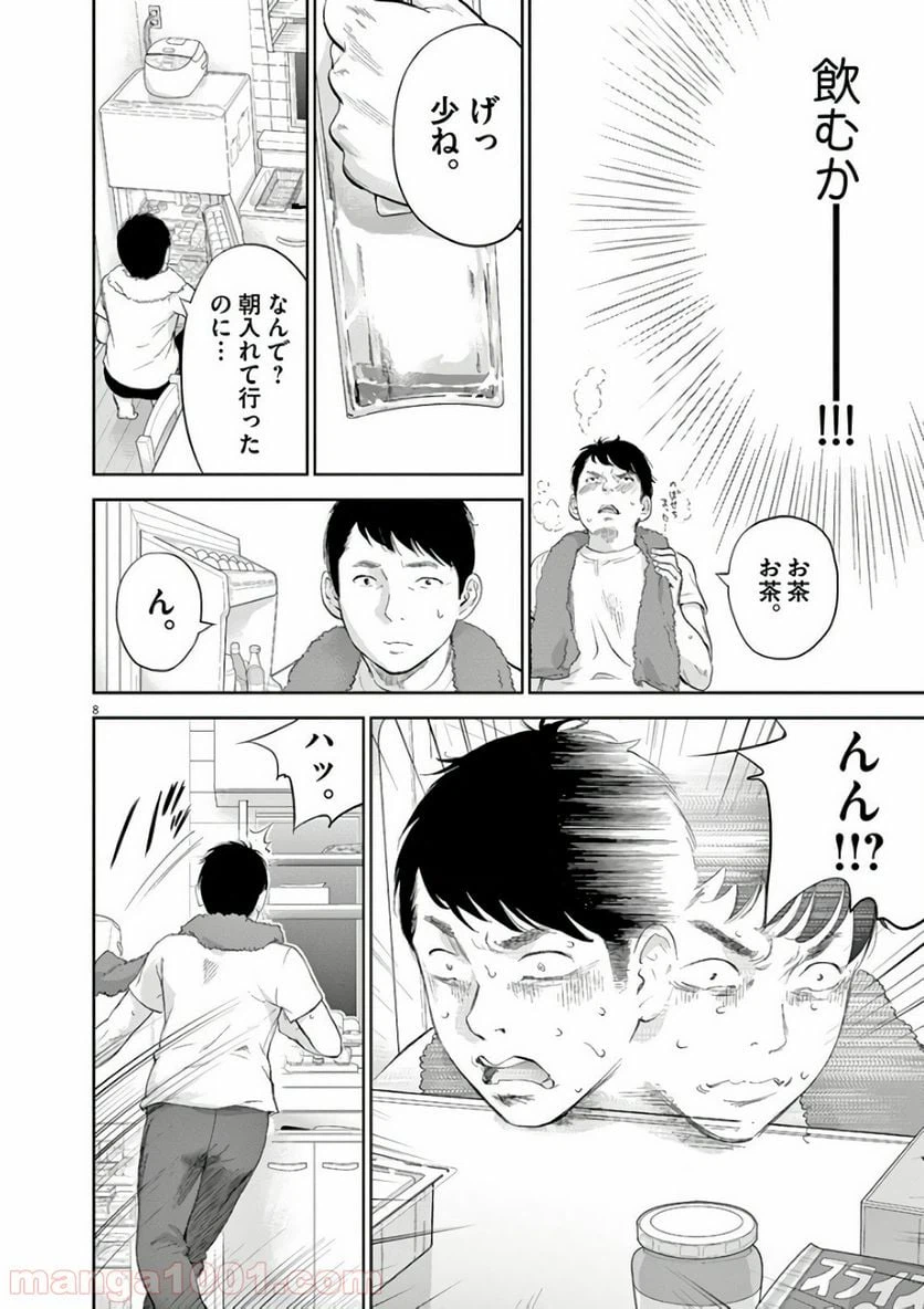ページ 9 — 第2話