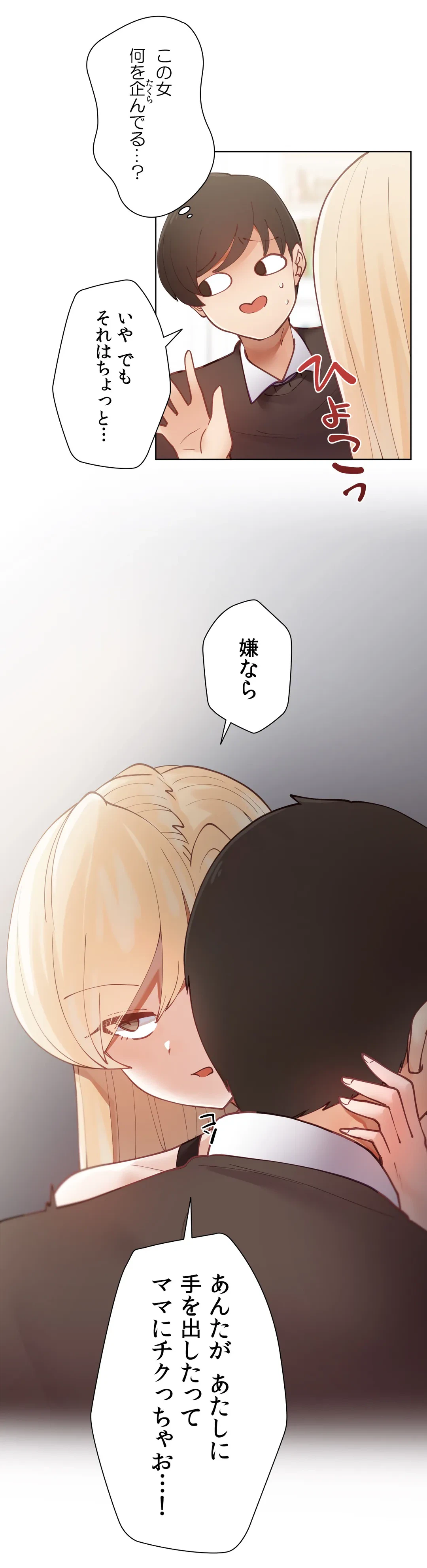 ページ 27 — 第4話