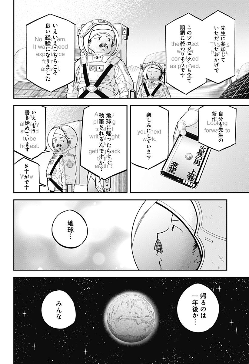 ページ 14 — 第166話