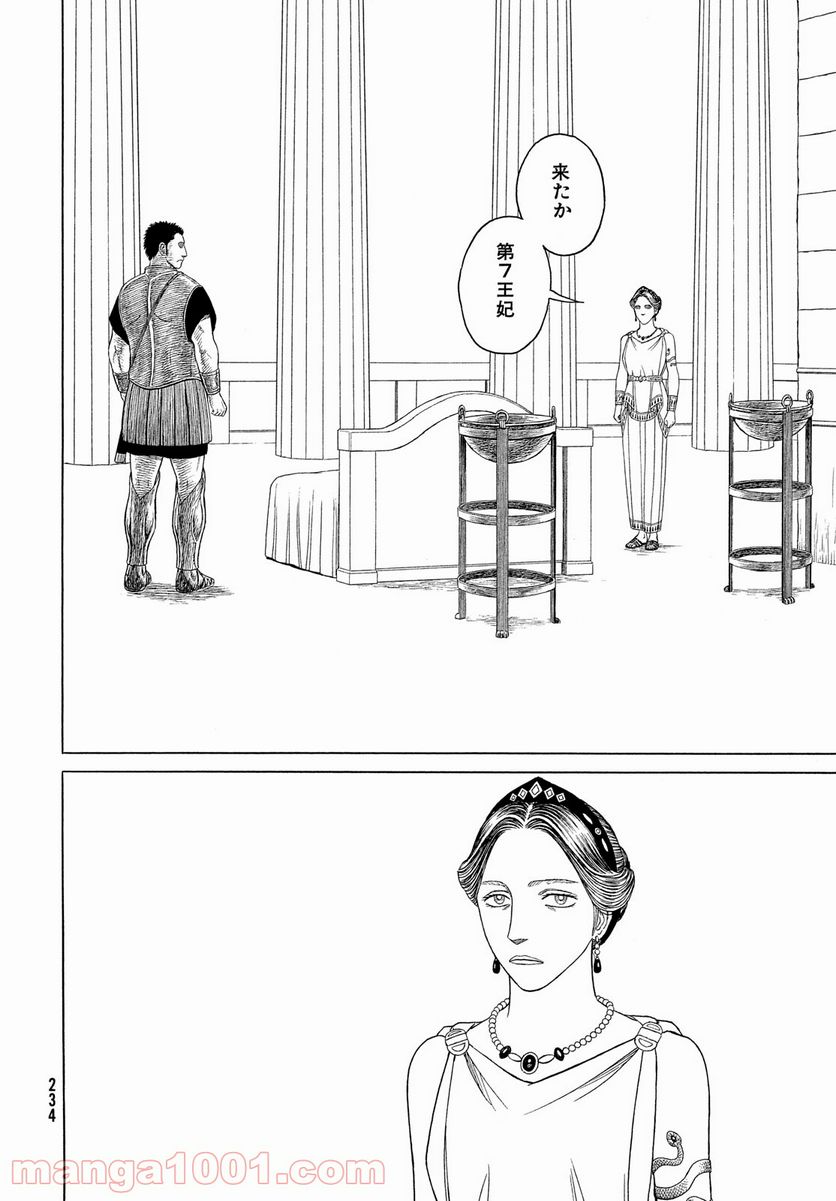 ページ 6 — 第119話