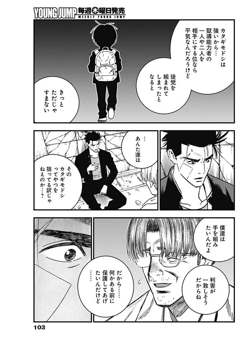 ページ 5 — 第3話