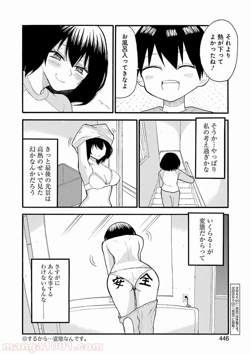 ページ 16 — 第5話