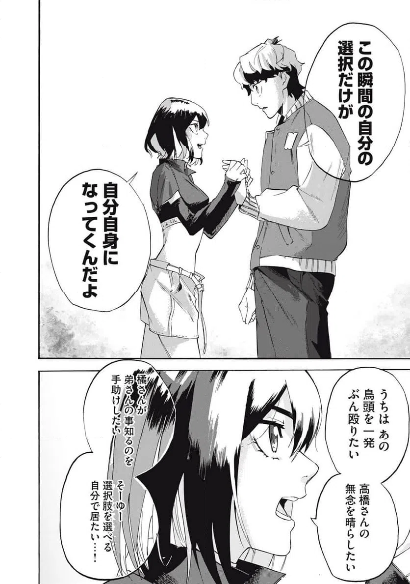 ページ 22 — 第7話