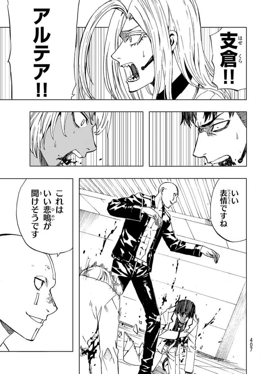 ページ 11 — 第48話
