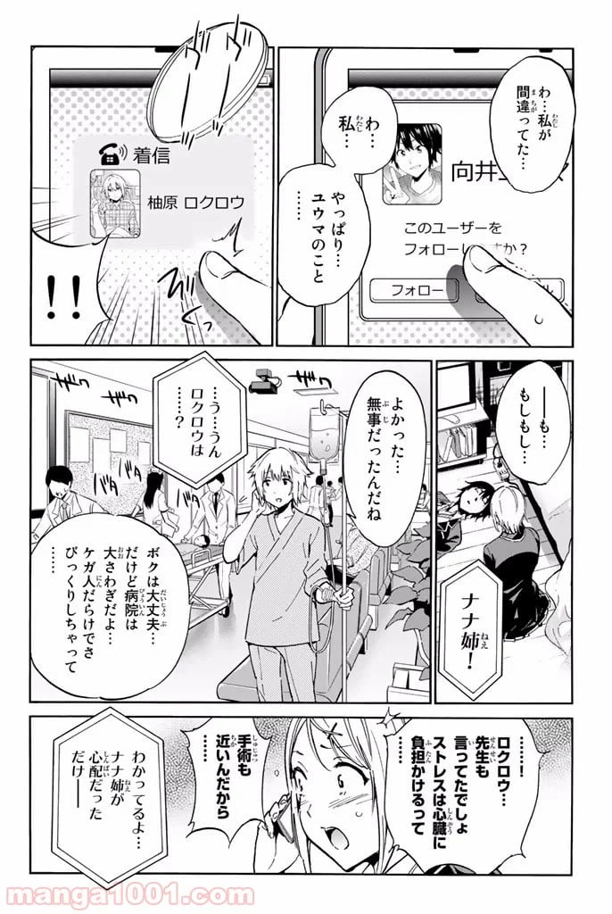 ページ 12 — 第6.2話
