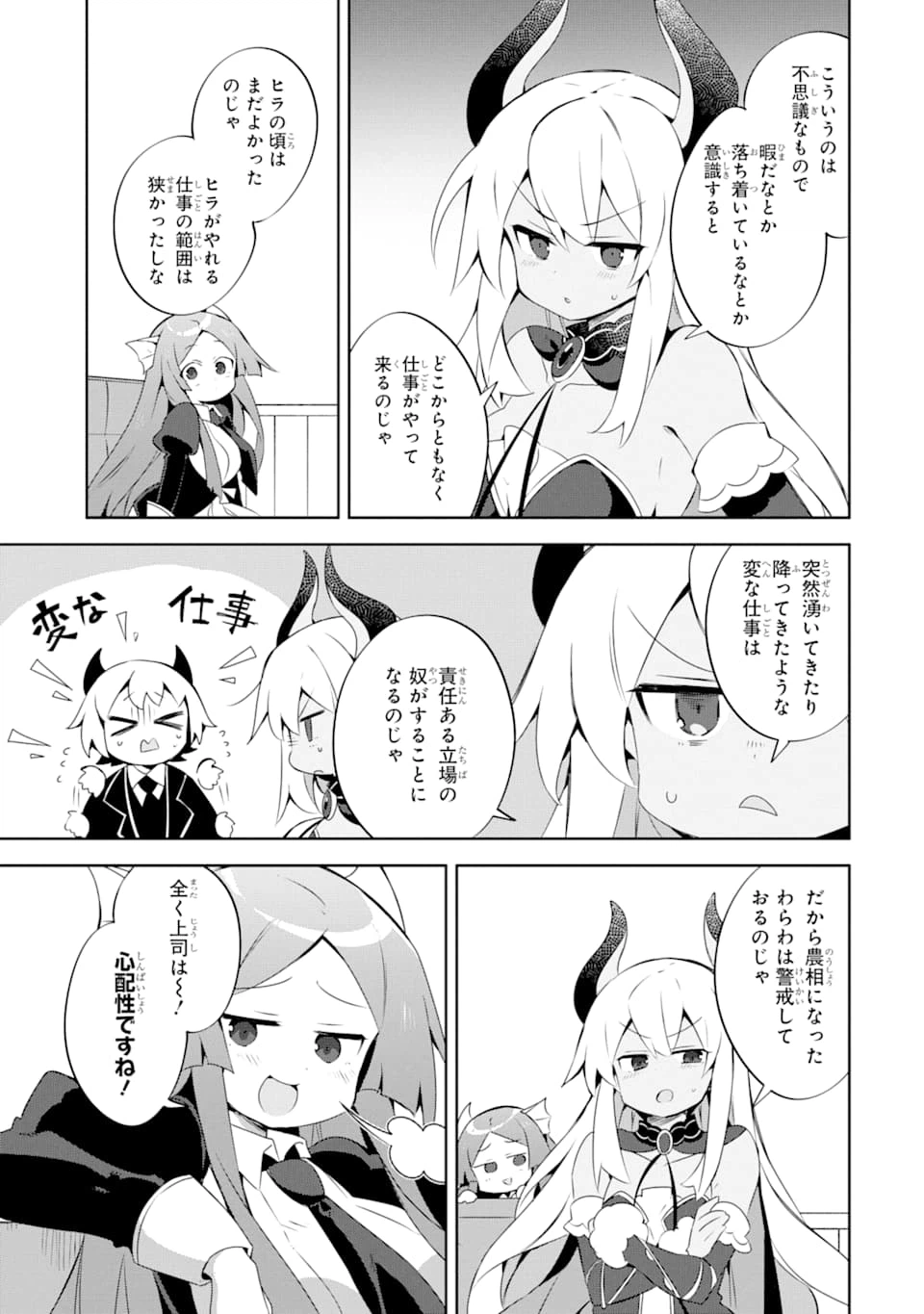 ページ 3 — 第9話