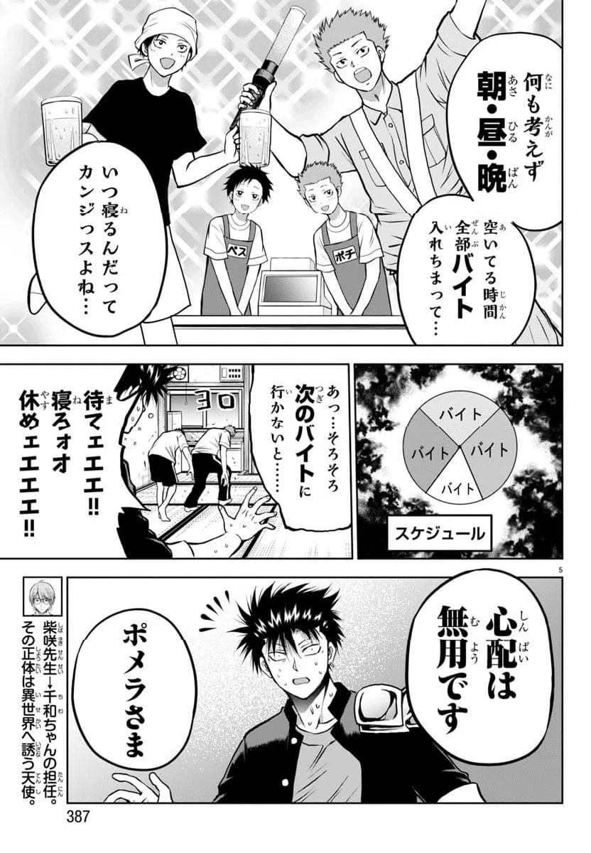 ページ 7 — 第4話