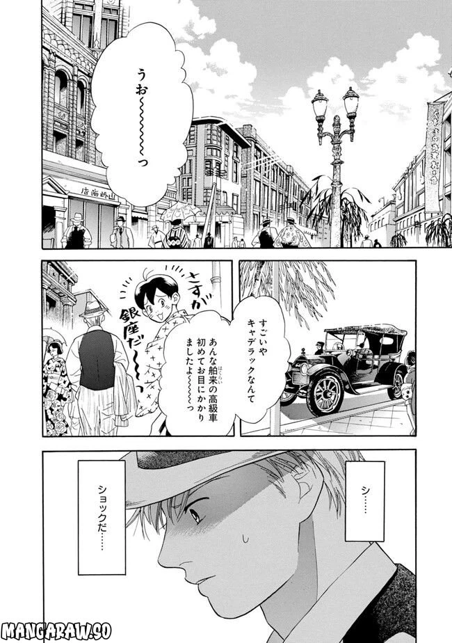 ページ 4 — 第3話