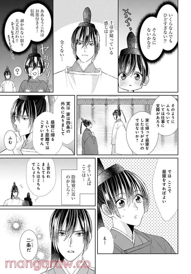 ページ 17 — 第5.2話