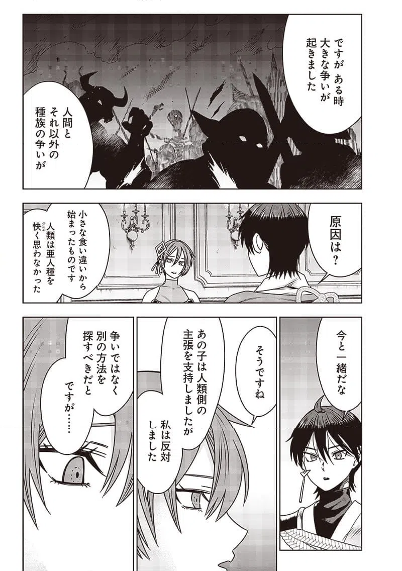 ページ 9 — 第31話