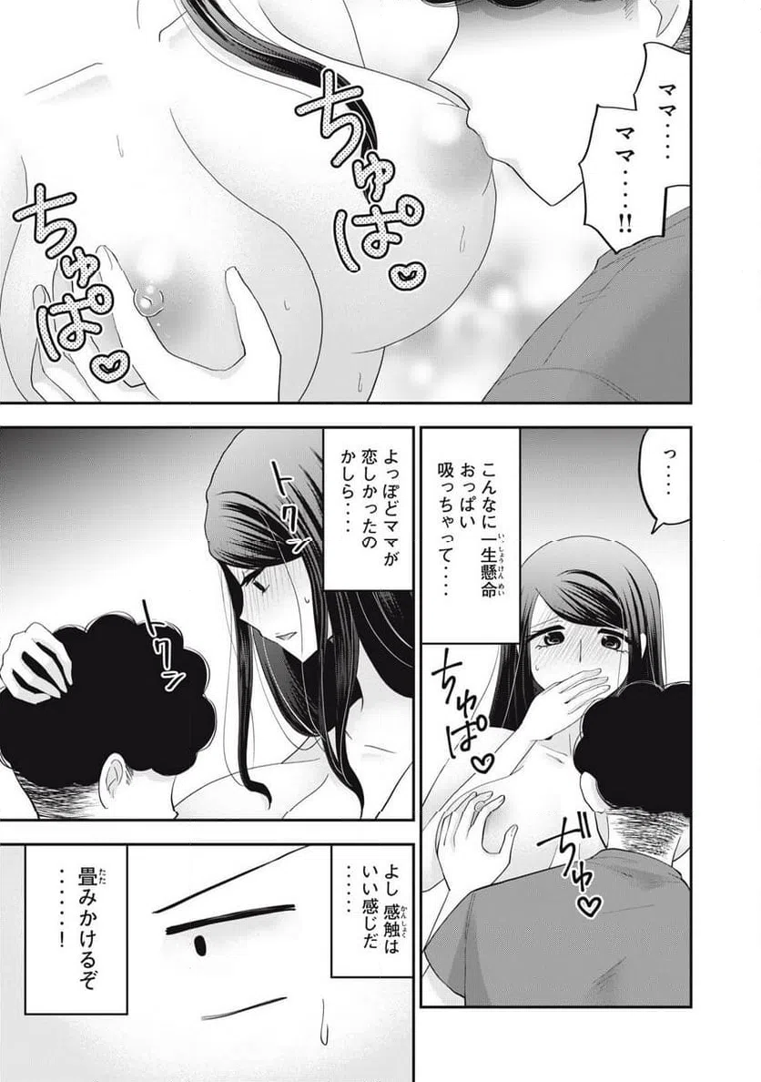 ページ 9 — 第26話