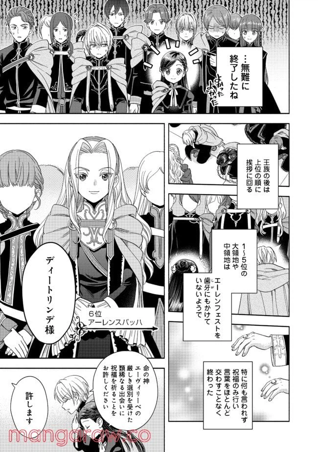 ページ 11 — 第6話