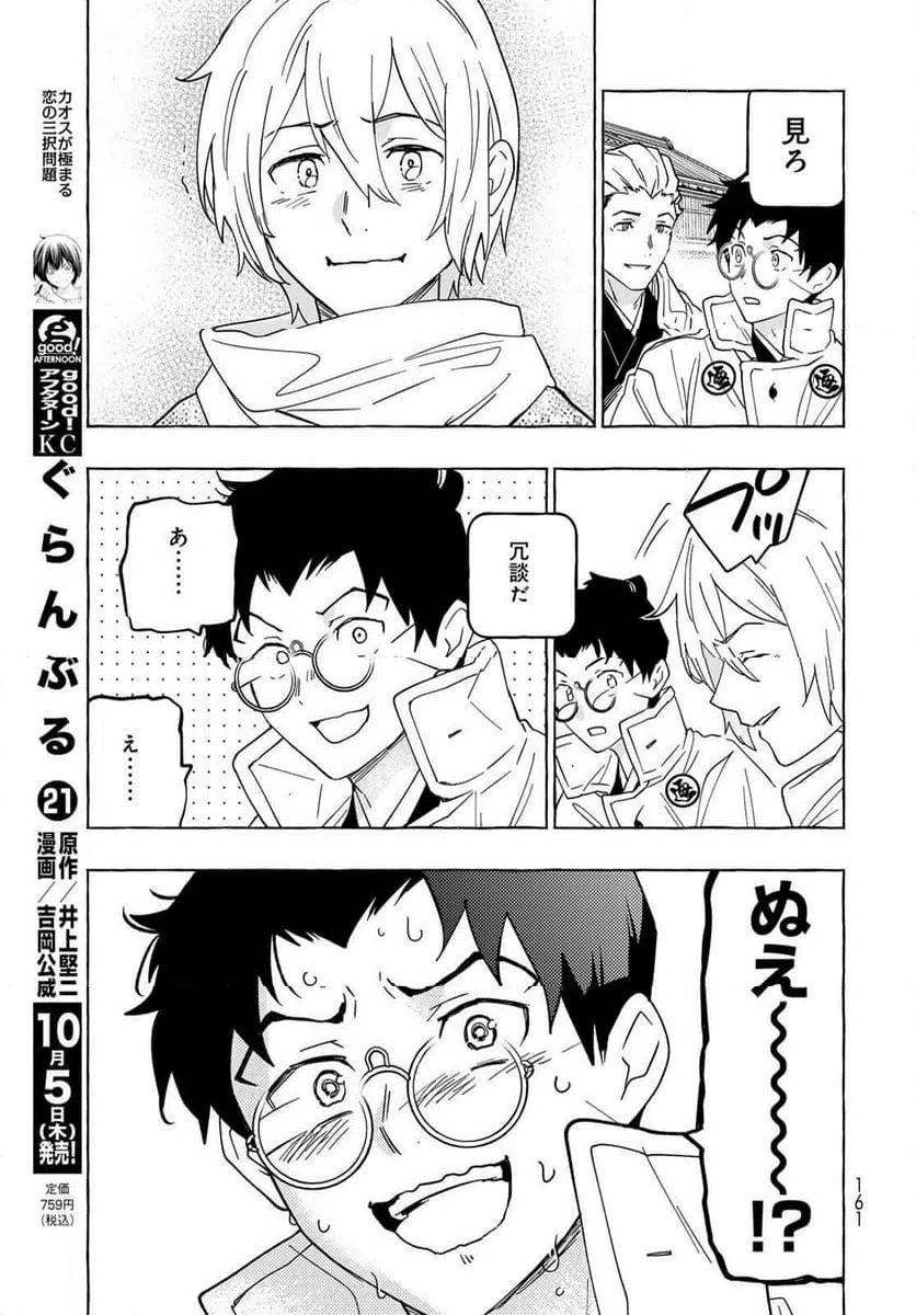 ページ 25 — 第9話