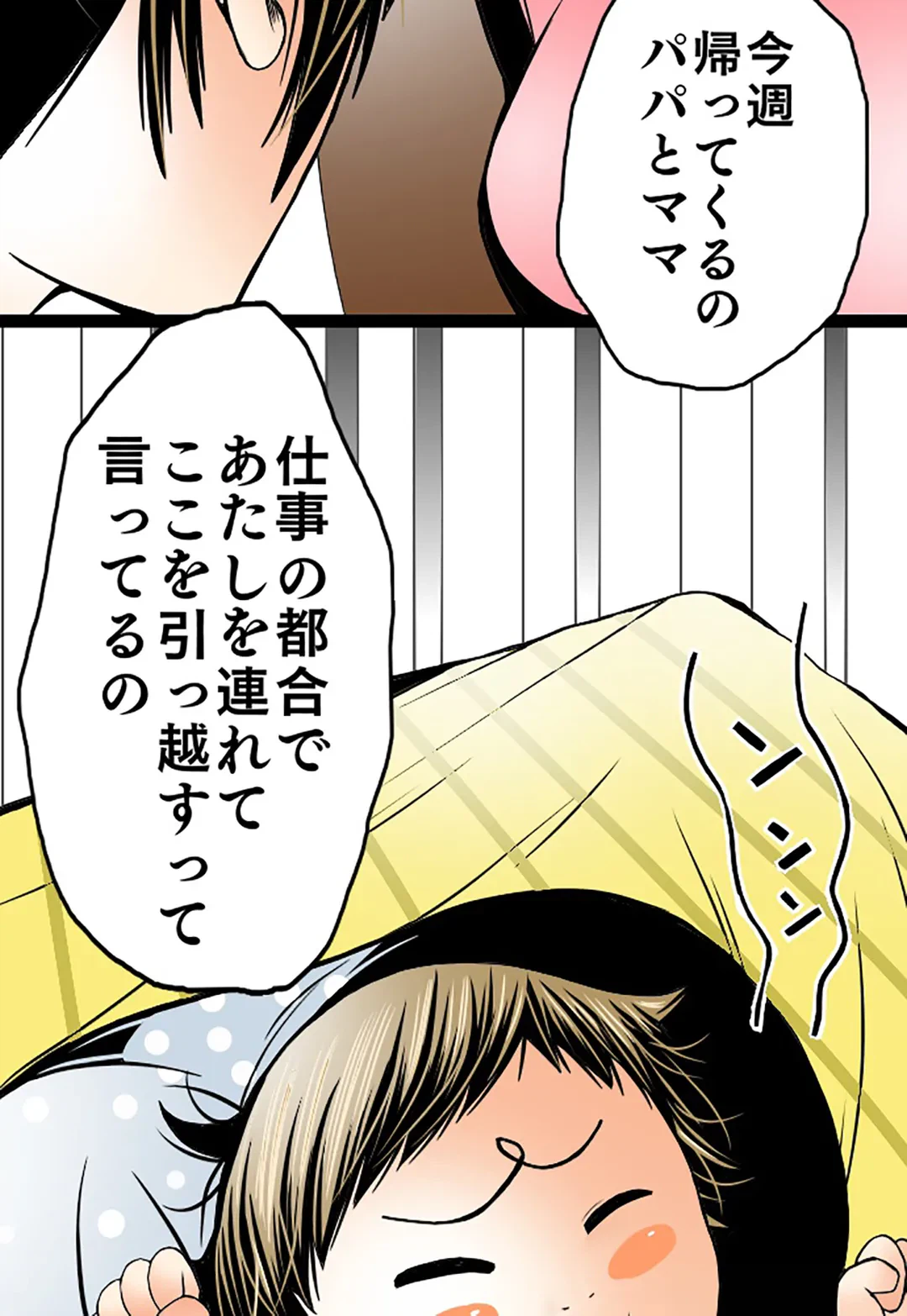 ページ 13 — 第74話