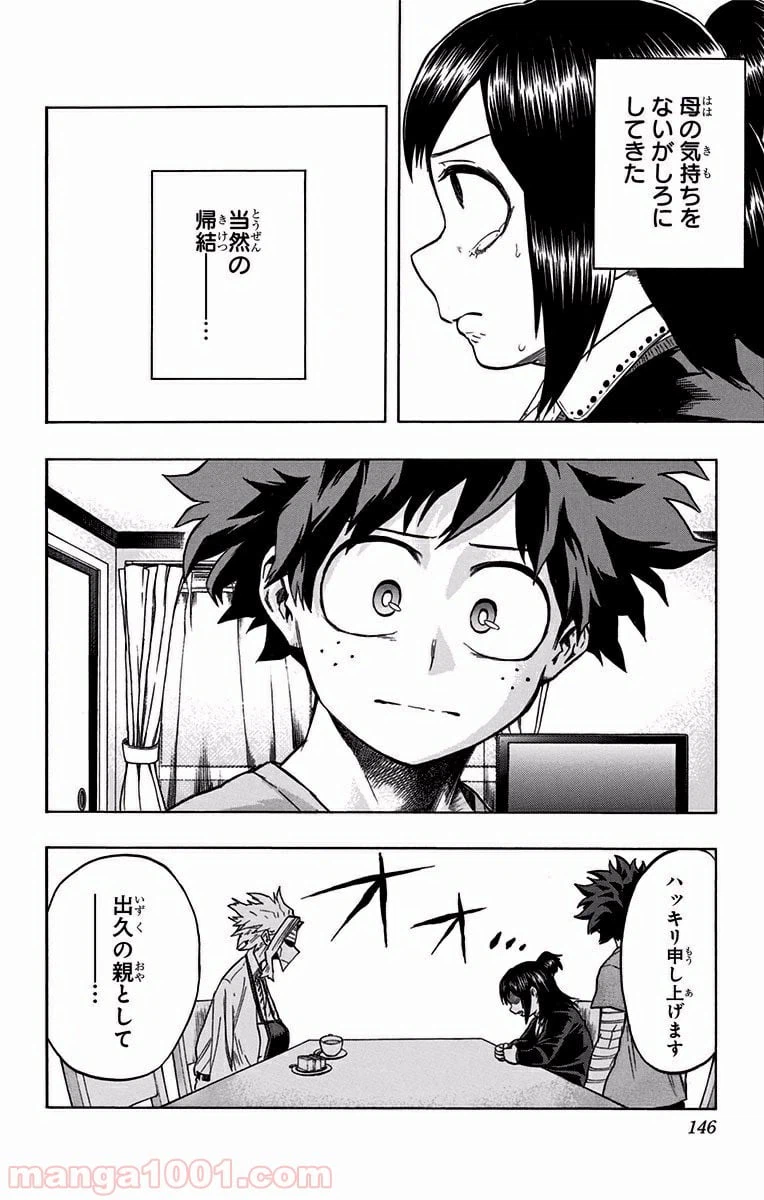 ページ 16 — 第96話