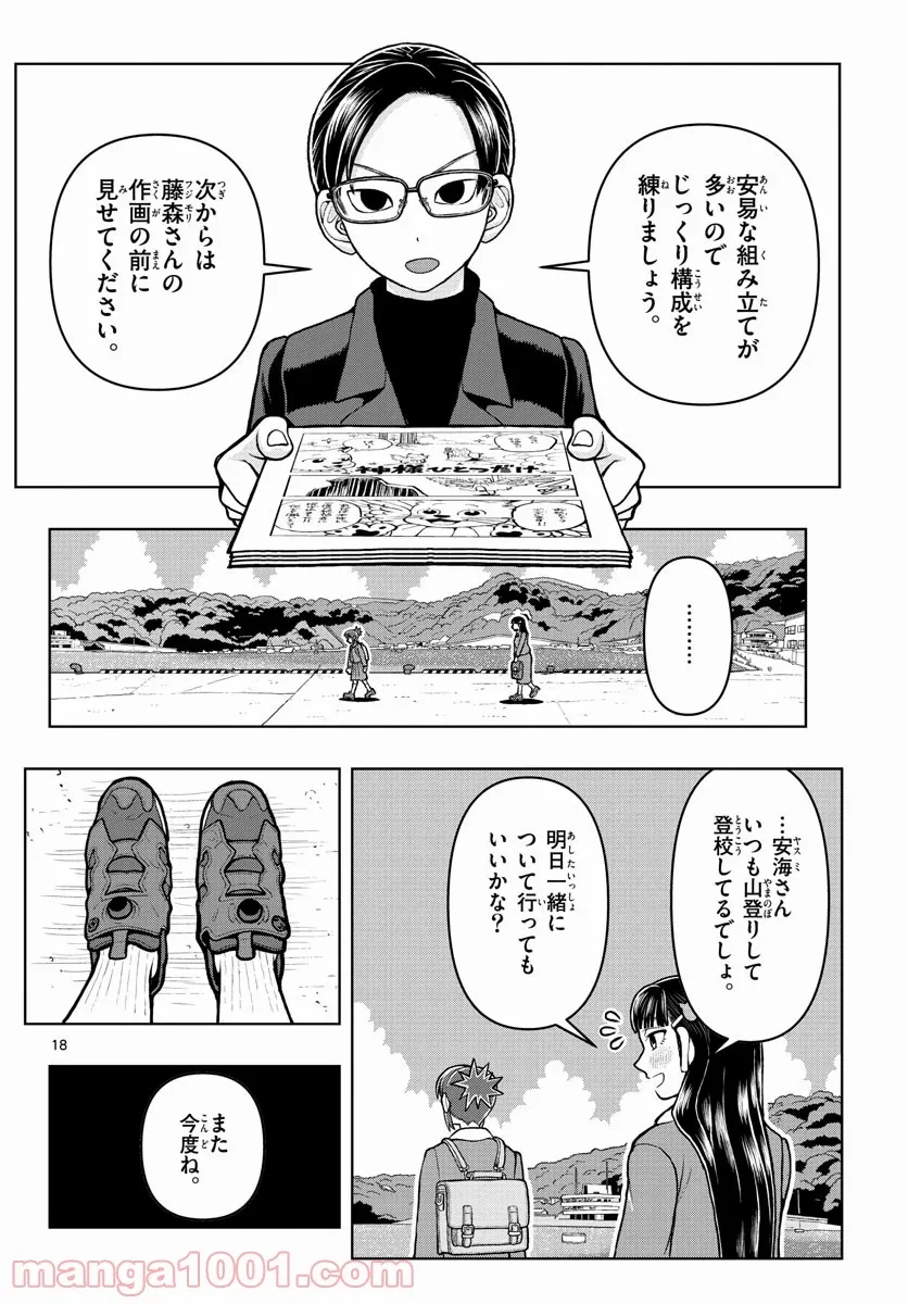 ページ 18 — 第4話
