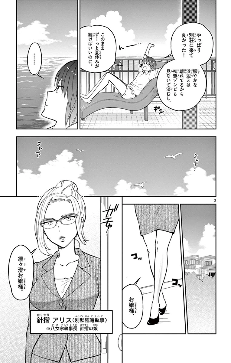 ページ 3 — 第48話