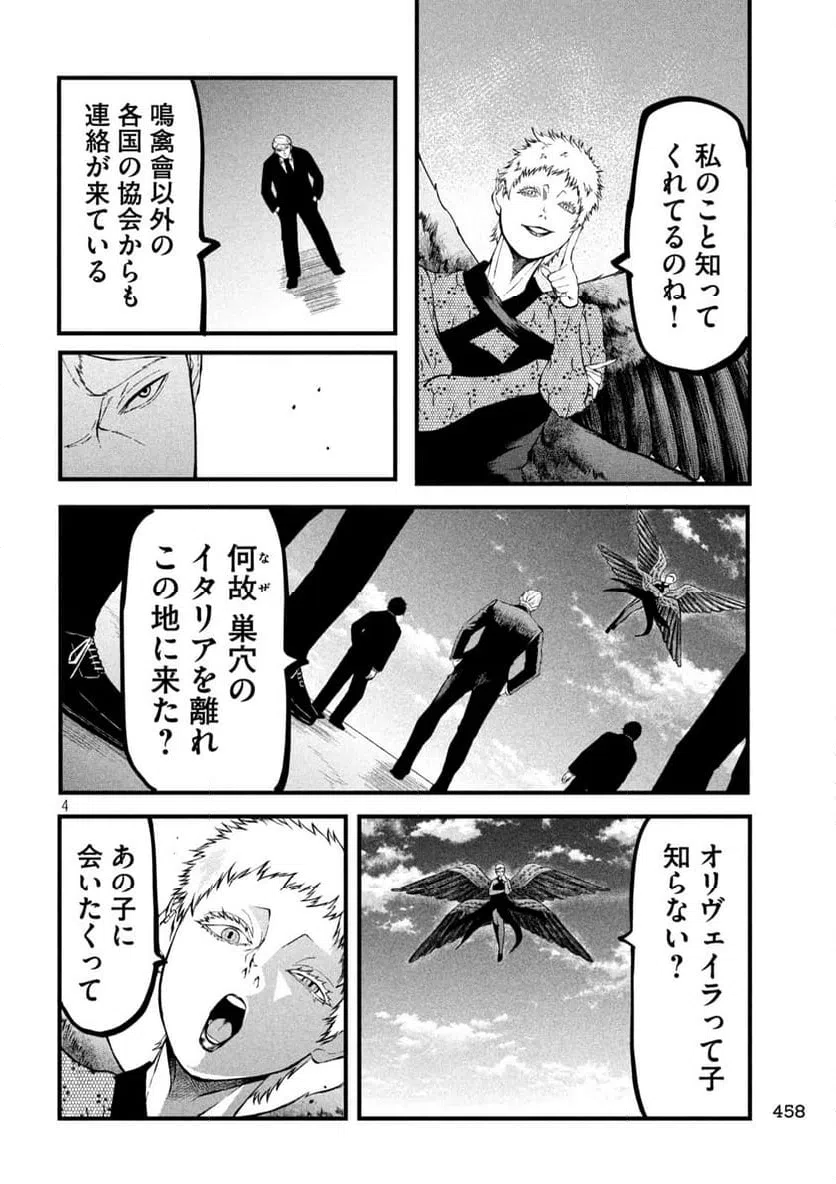 ページ 4 — 第21話
