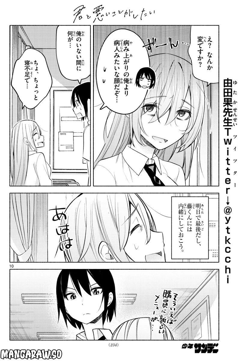 ページ 12 — 第19話