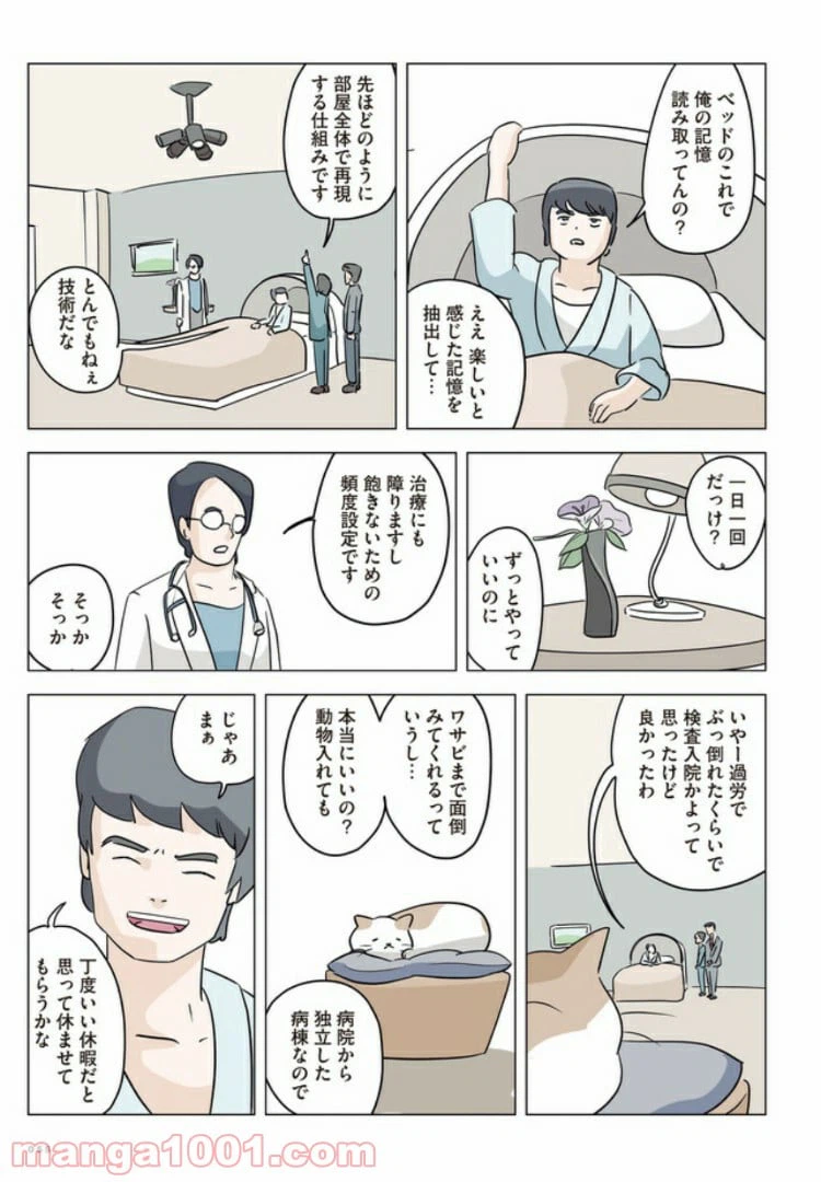 ページ 3 — 第3話