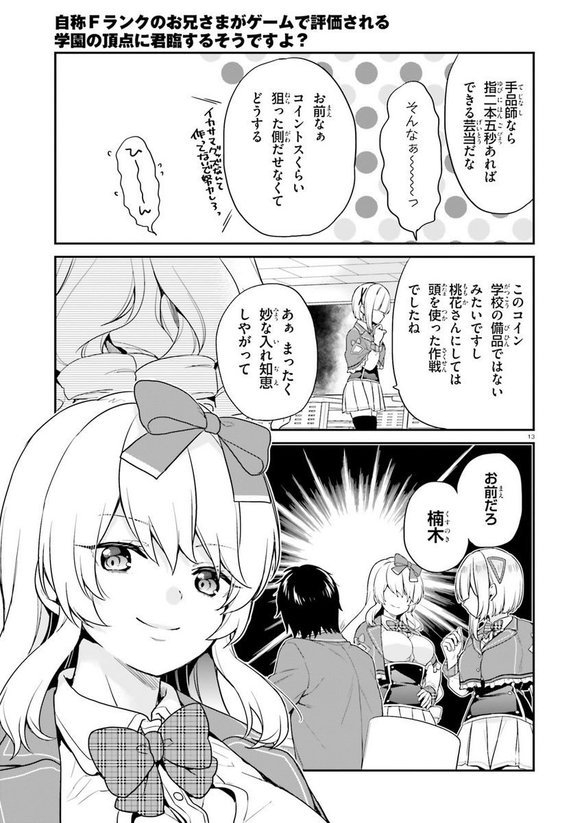 ページ 13 — 第13話