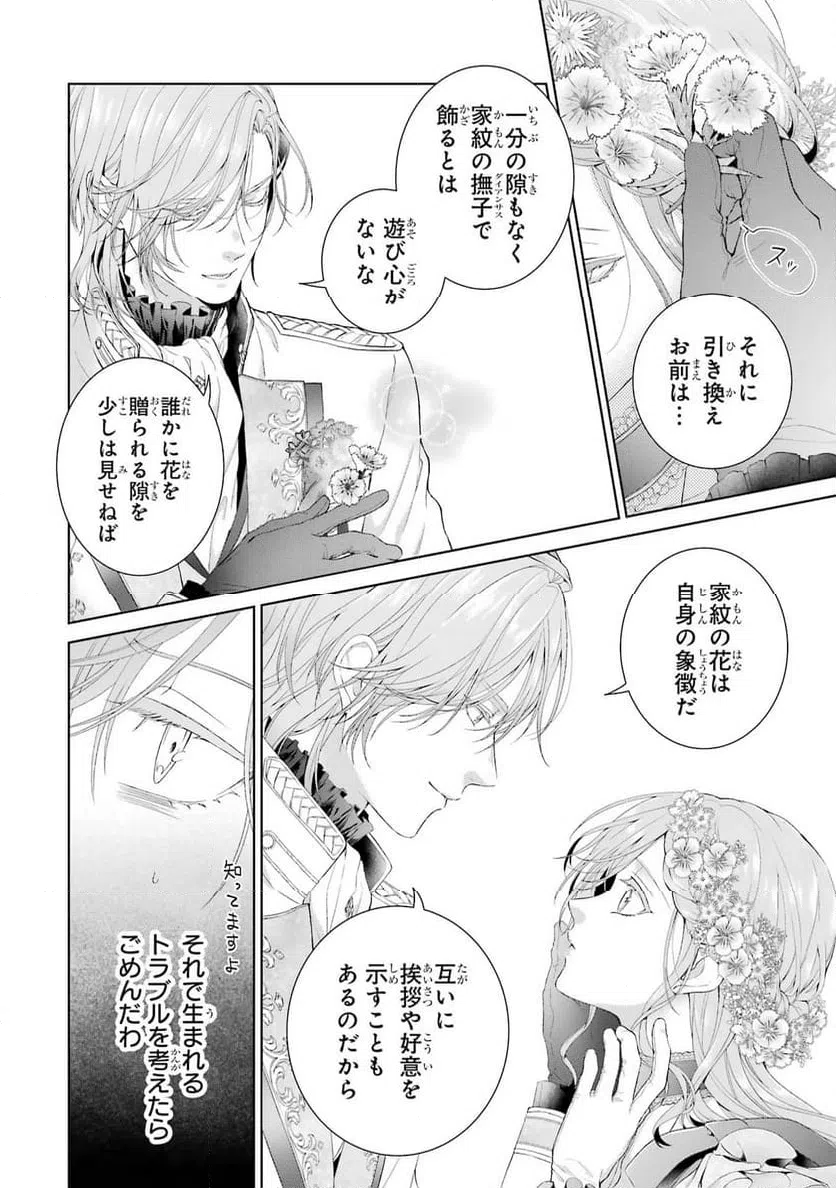 ページ 38 — 第11話