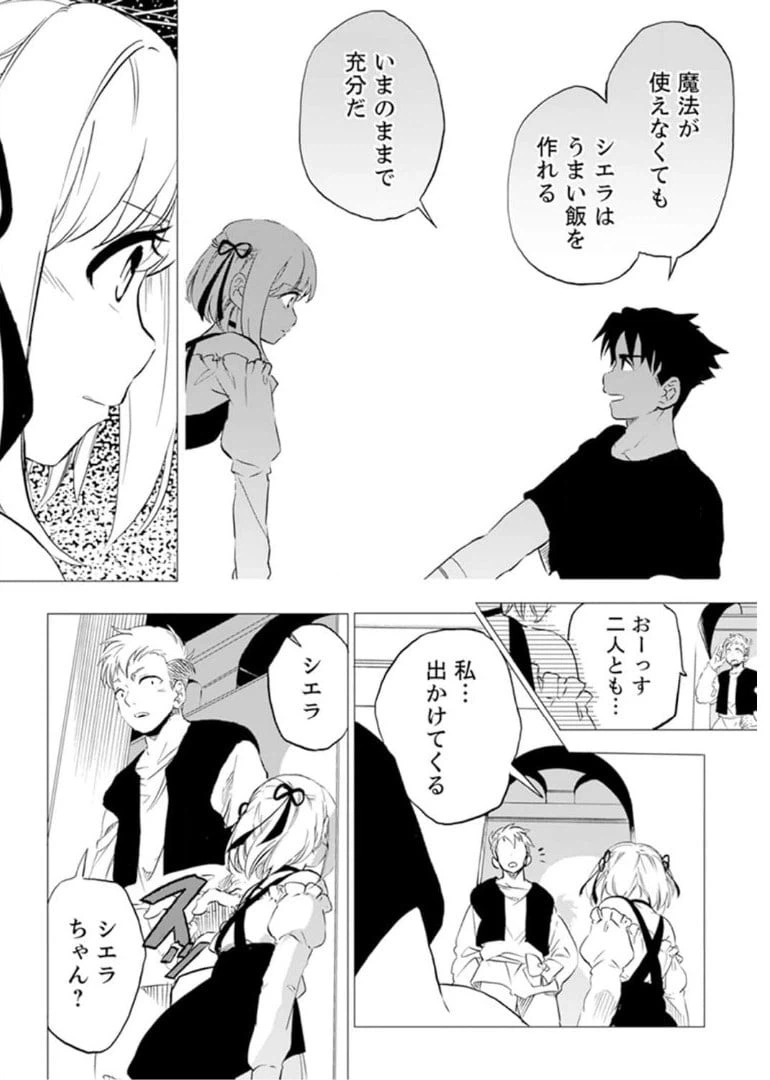 ページ 9 — 第4話