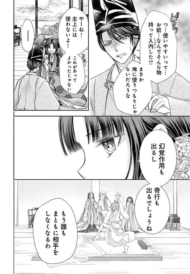 ページ 8 — 第26.1話