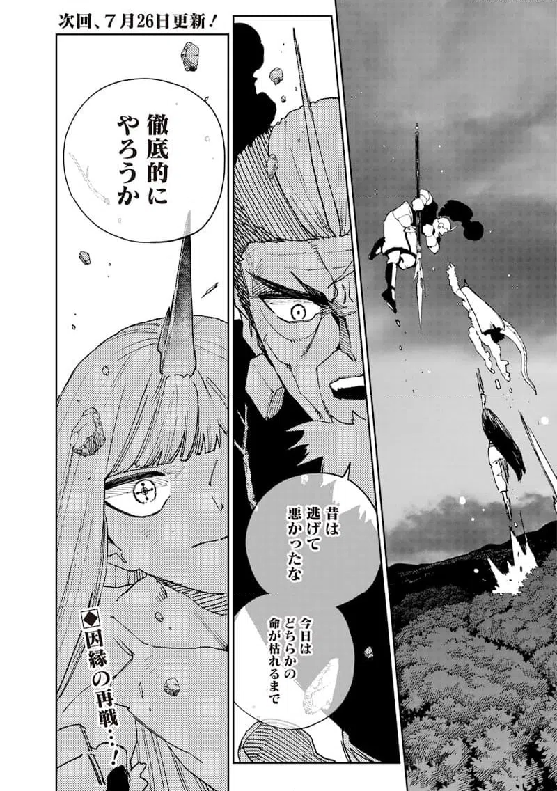 ページ 18 — 第33話