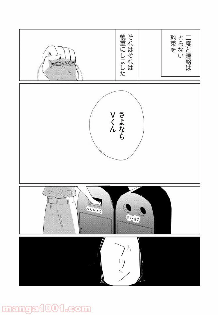 ページ 8 — 第9話