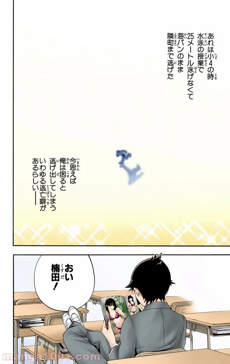 ページ 3 — 第27話